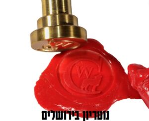 נוטריון ירושלים